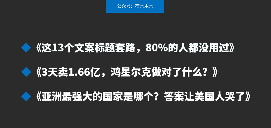 11個文案標題套路，讓讀者感興趣